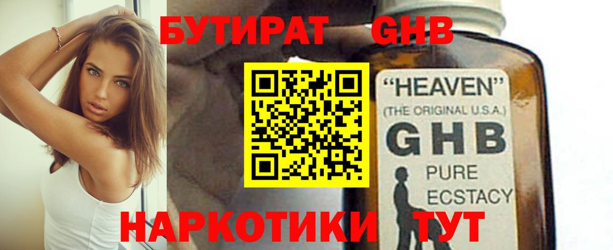 Бутират 99%  Вход с VPN  Саяногорск 