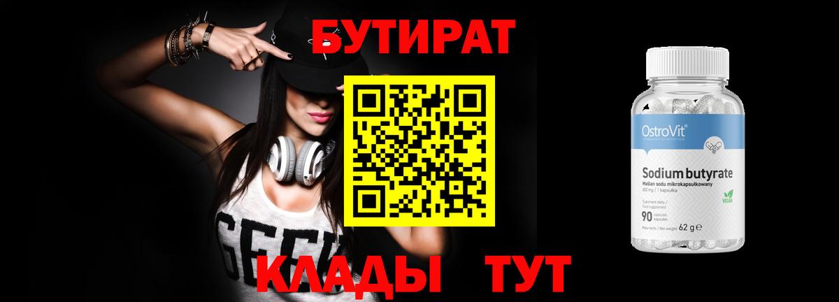 Бутират GHB Саяногорск