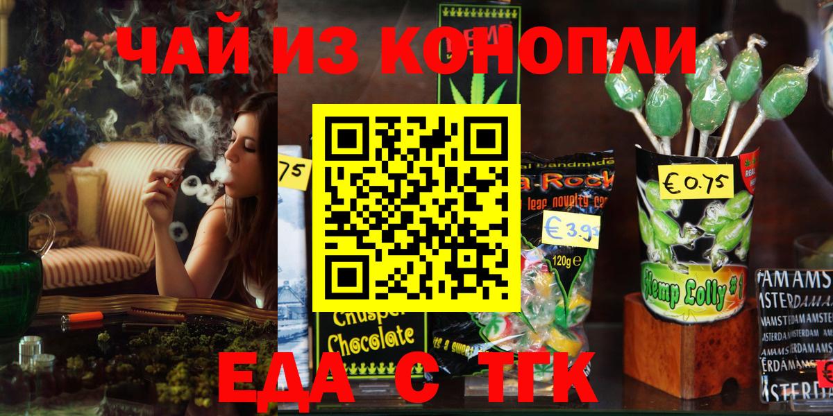 Еда ТГК конопля Саяногорск