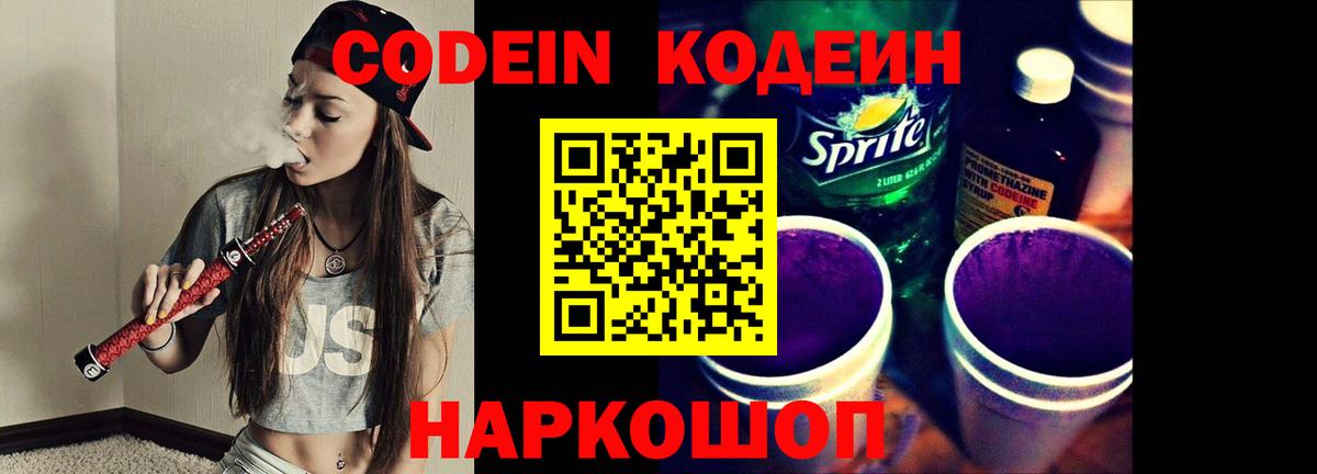 Кодеин напиток Lean (лин)  Вход с VPN  Codein напиток Lean (лин)  Саяногорск 