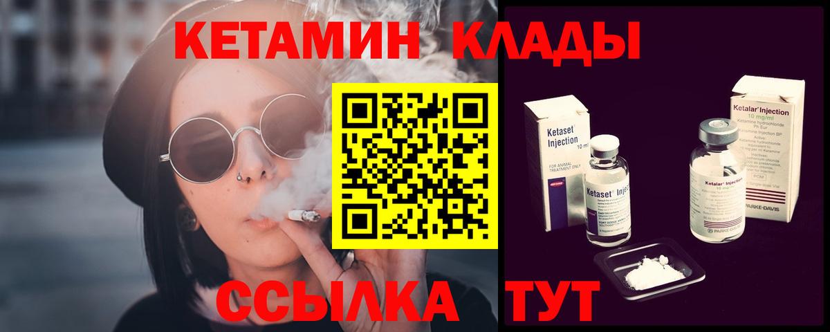 КЕТАМИН VHQ Саяногорск