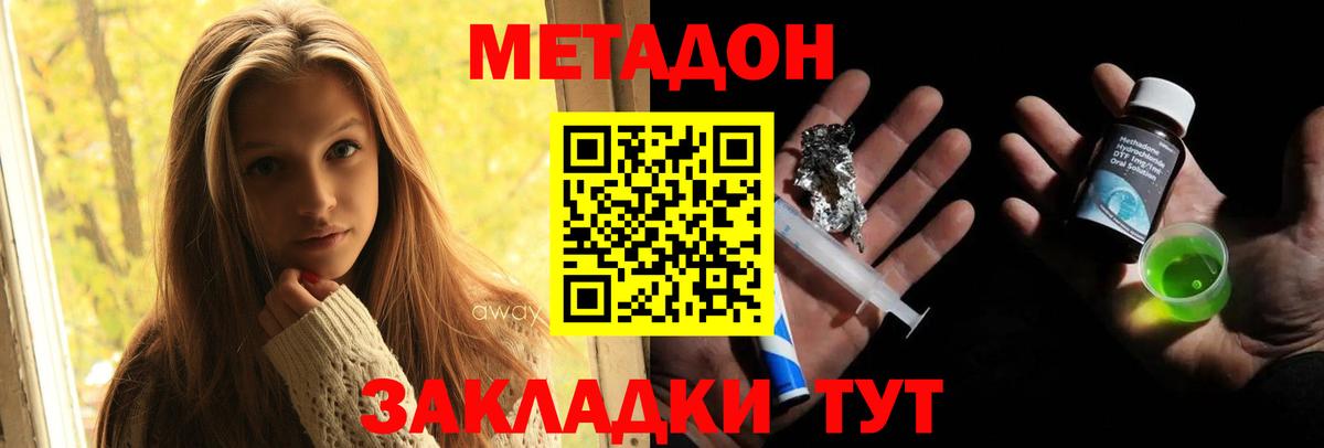 Метадон мёд  МЕТАДОН methadone  Саяногорск  Вход с VPN 
