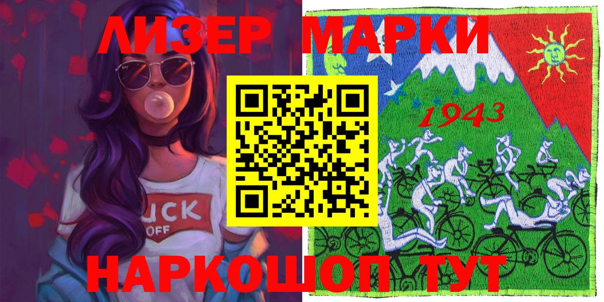 Марки N-bome  Вход с VPN  Наркотические марки 1,8мг  Саяногорск  Наркотические марки 1,8мг 