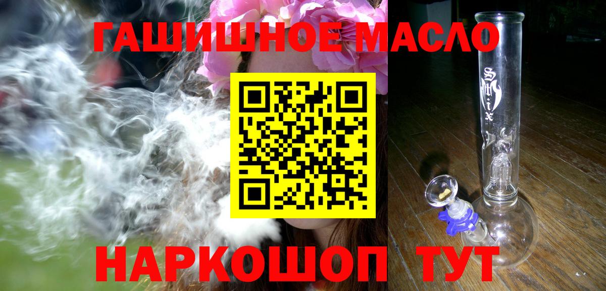ТГК гашишное масло Саяногорск